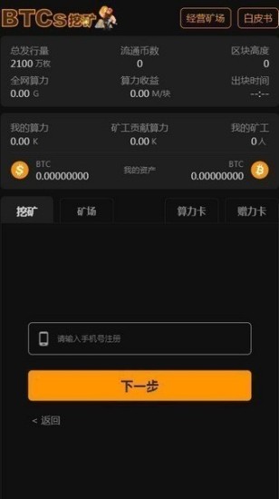 矿机管理界面