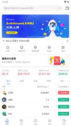 智能行情界面展示