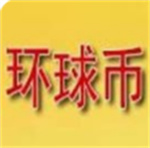 环球币苹果版安全交易与资产管理v2.8.1