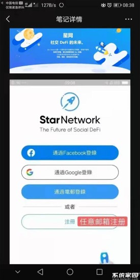 Star Network注册界面示意图
