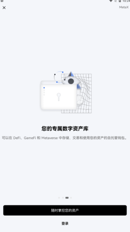 数字资产交易界面