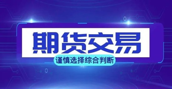 期货交易平台移动端应用操作界面示意图