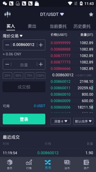 数字货币交易界面演示