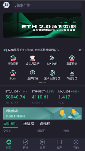 mexc交易所移动端界面