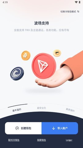 TRON交易所移动端界面