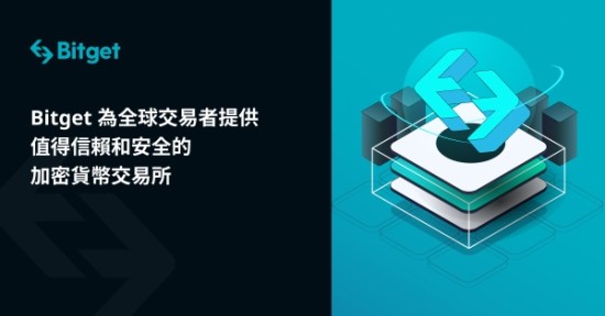 Bitget交易所安全体系与平台优势