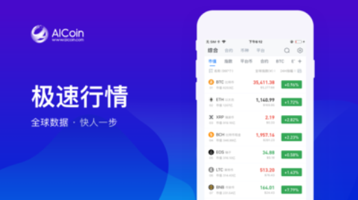 aicoin官网下载最新版