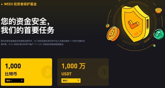 WEEX唯客交易所安全下载全攻略