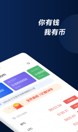 欧意易苹果版数字资产交易平台