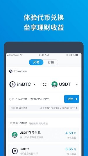 imtoken钱包行情分析界面