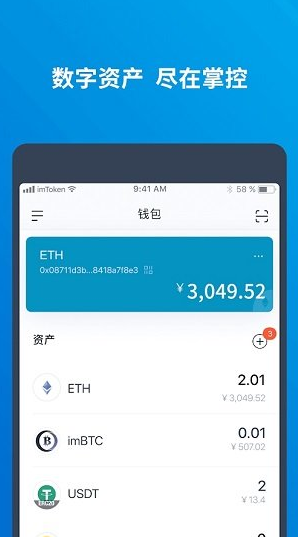 imToken钱包安卓版移动端