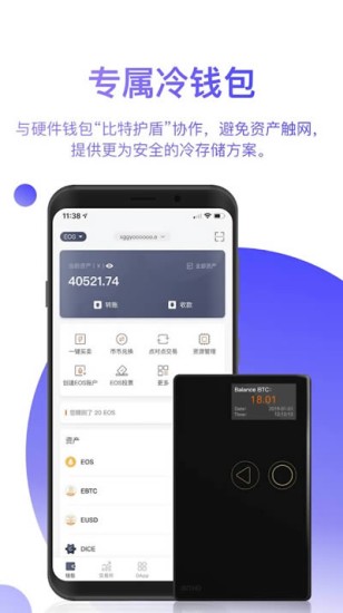 比特派安全体系