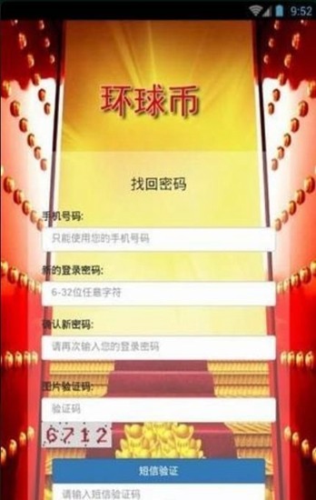 数字货币交易界面