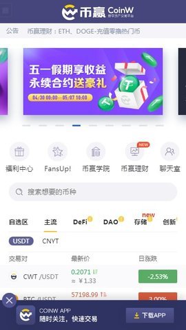 币赢交易所客户端实时行情