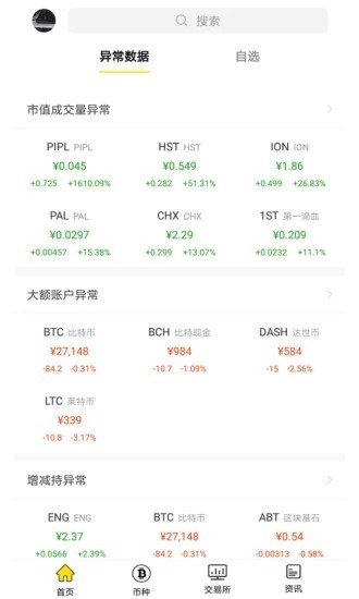 xmex交易所苹果客户端 xmex移动交易平台