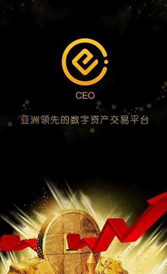 CEO交易所移动端应用 CEO交易所安卓iOS下载