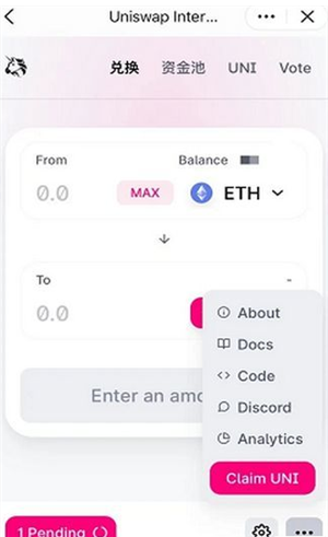 Uniswap交易界面展示
