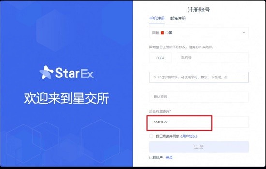 星交所注册后如何下载安装APP