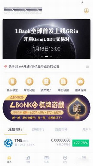 LBank交易所App界面展示 数字货币交易平台