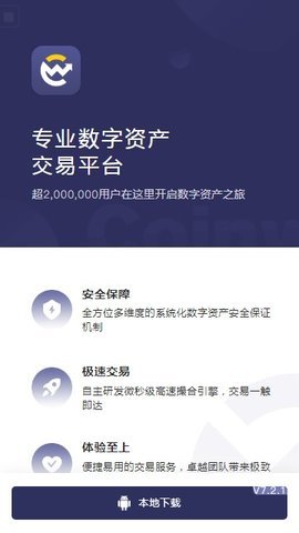 币赢App安全系统图解
