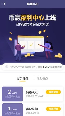 币赢App操作界面展示