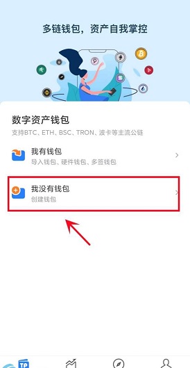 钱包创建步骤1