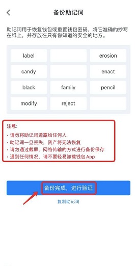 助记词验证