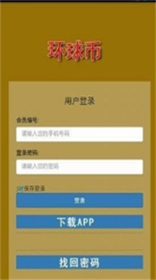 u73afu7403u4ea4u6613u6240app