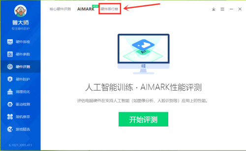 鲁大师显卡排行榜选择步骤