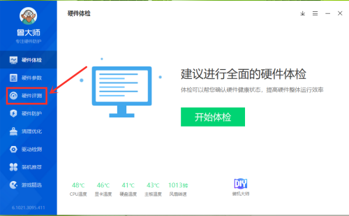 鲁大师查看显卡排行榜界面