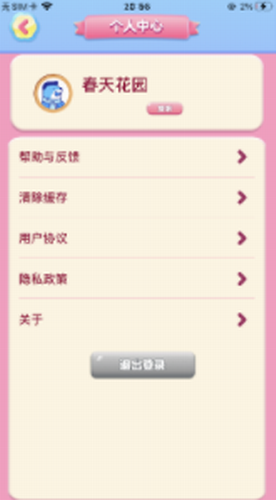 u6625u5929u82b1u56edu6b63u7248