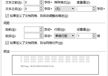 Word行间距设置技巧与步骤解析