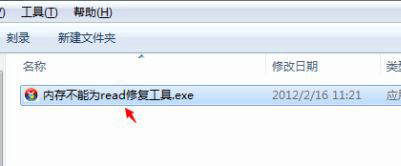 内存不能为read修复工具操作指南