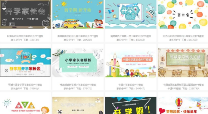 家长会PPT课件模板精选推荐