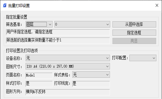 CAD批量打印命令及快捷键操作指南