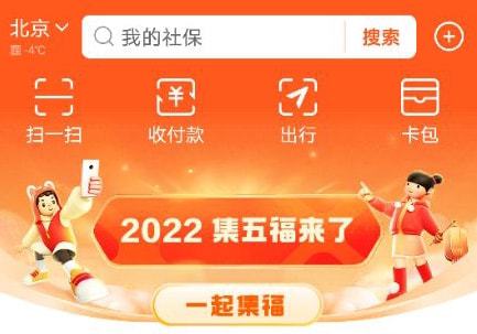 2025支付宝集五福活动全攻略