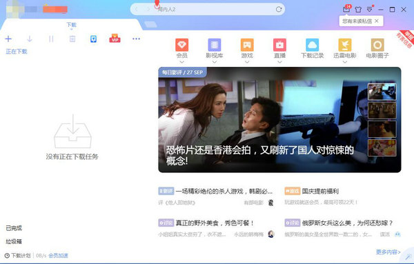 迅雷下载速度为0的六大解决方法及原因分析