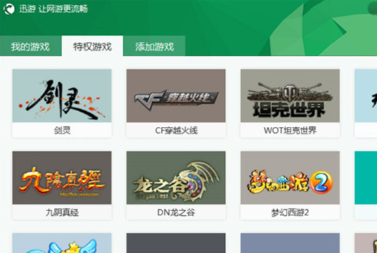 免费游戏加速器哪个好用