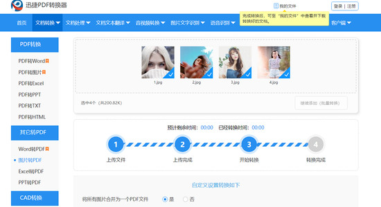 图片转PDF格式转换步骤详解