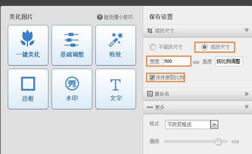 美图秀秀图片尺寸修改教程 批量处理技巧详解
