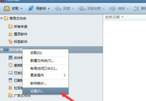 Foxmail邮箱密码修改图文步骤详解