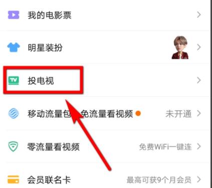 腾讯视频投屏电视详细操作指南