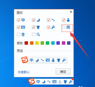 搜狗输入法简繁切换快捷键教程