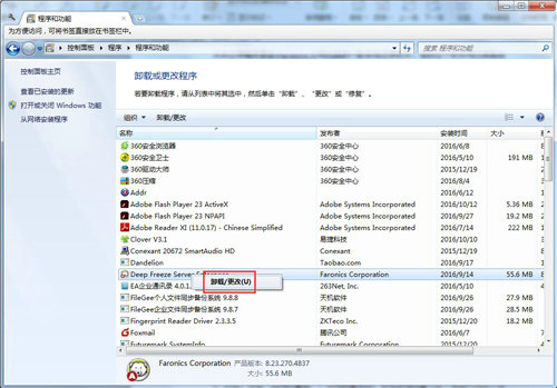 冰点还原彻底卸载方法操作指南