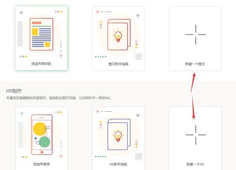 秀米编辑器新手入门操作教程