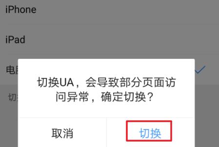 UC浏览器兼容模式设置方法