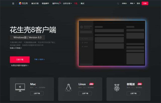 花生壳客户端离线诊断与解决方案  