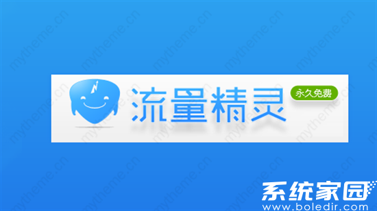 流量精灵核心功能与应用场景解析