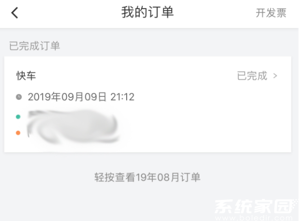 滴滴行程单打印全流程解析