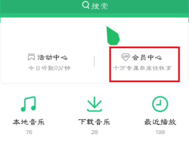 QQ音乐绿钻自动续费关闭方法